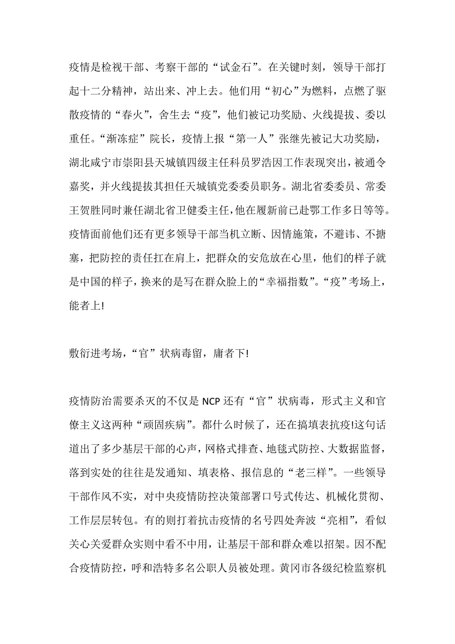 观看高校党组织战疫示范微党课第十一讲有感2_第2页