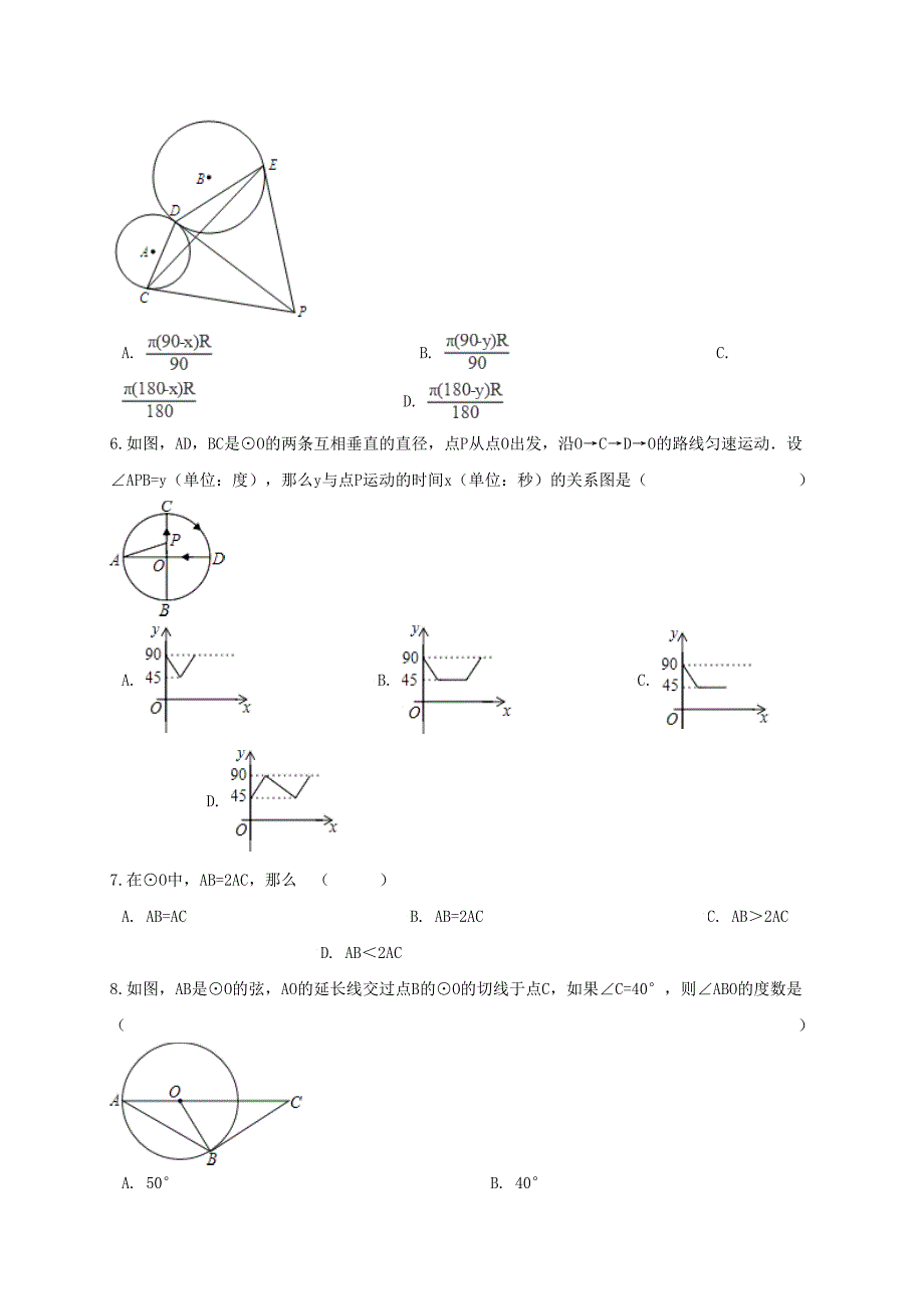 九年级数学下册第三章圆单元综合检测_第2页