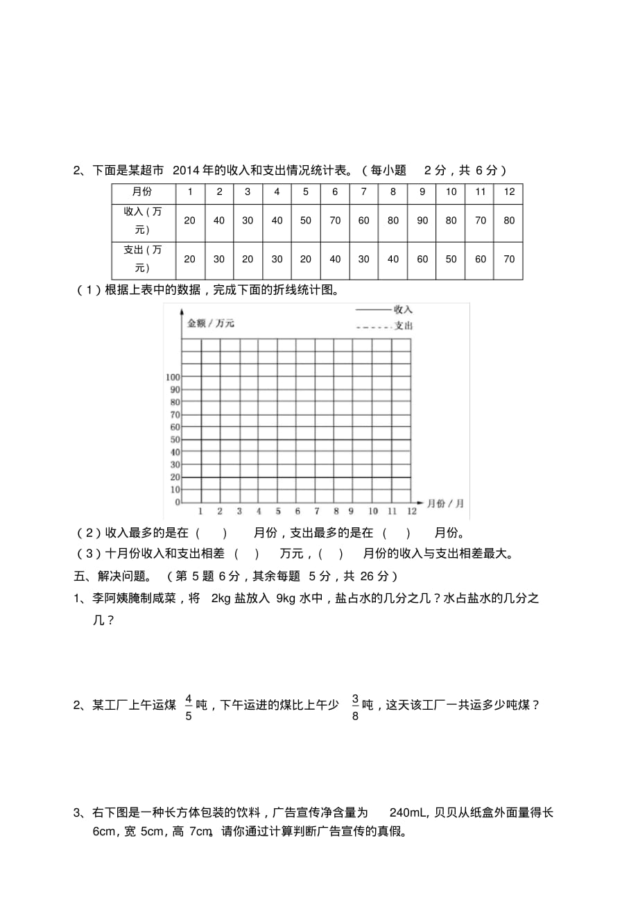 2018年五年级数学下册期末测试卷[整理]_第3页