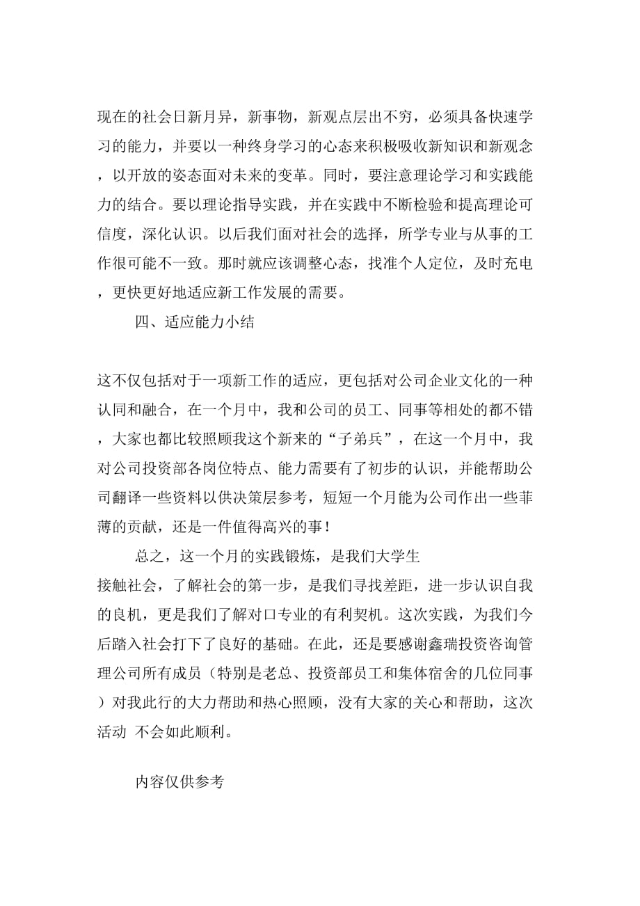 大学生投资咨询实习报告_第2页