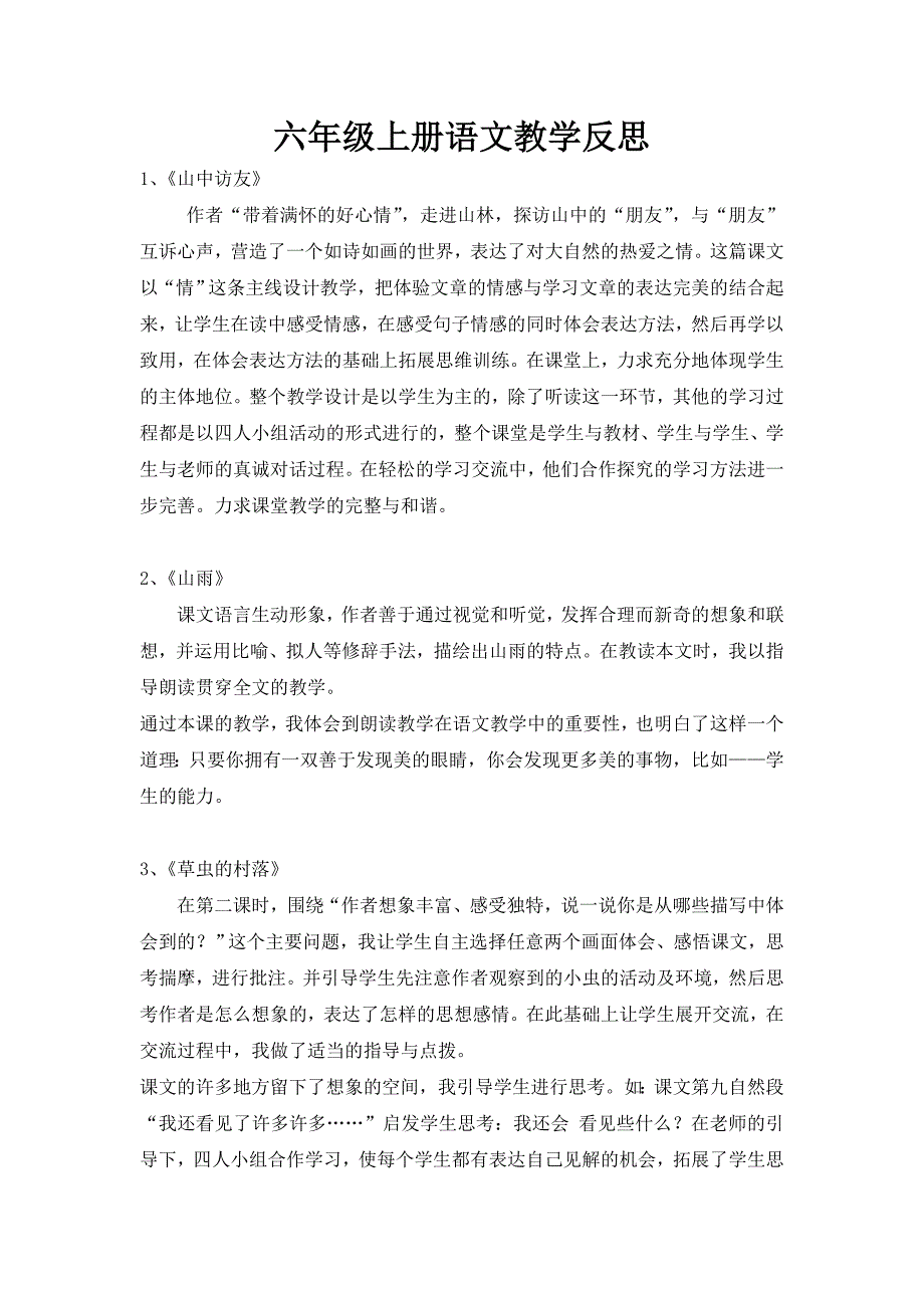 人教版六年级上册语文教学反思_第1页