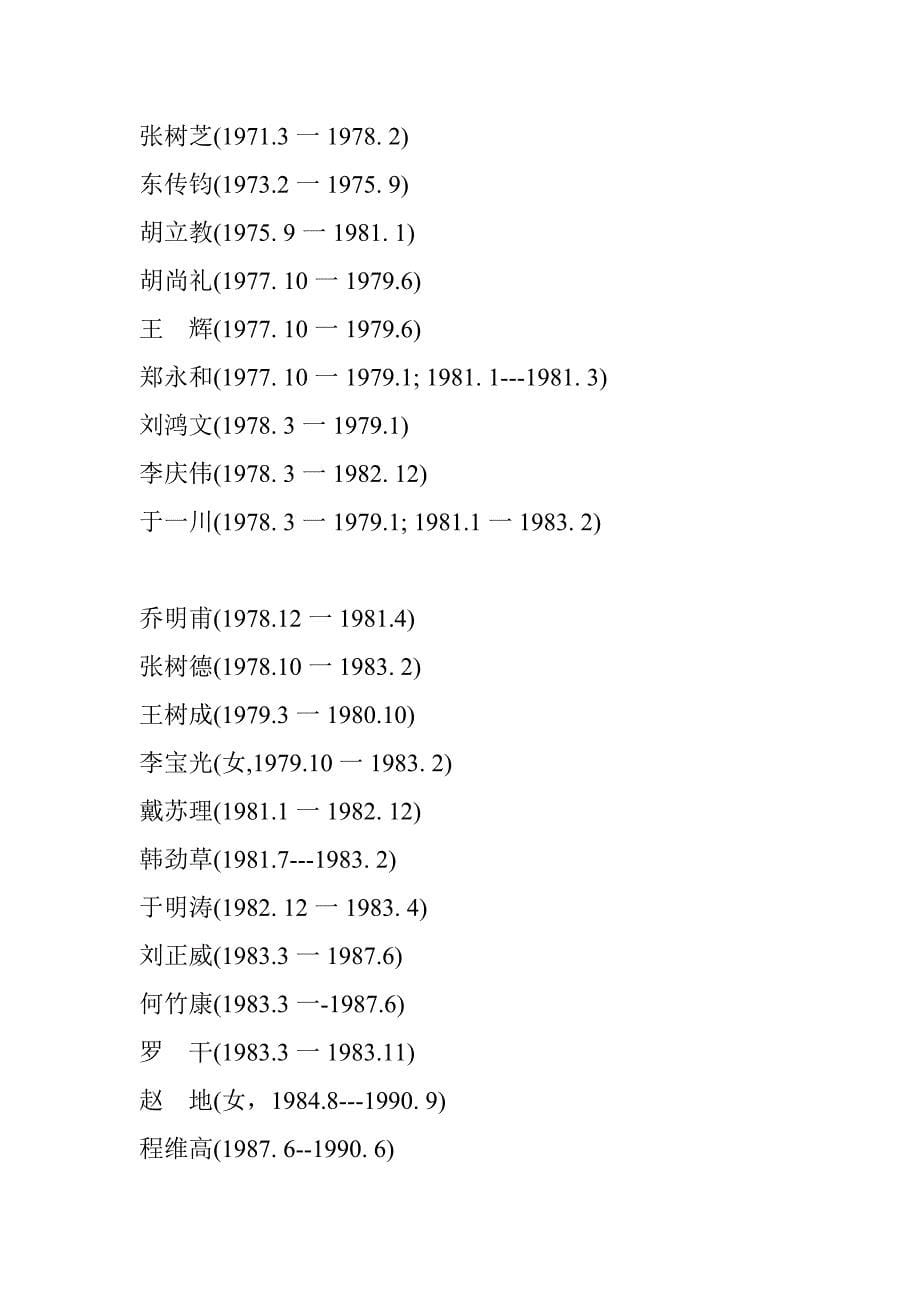 21578编号中共河南省委历任领导_第5页