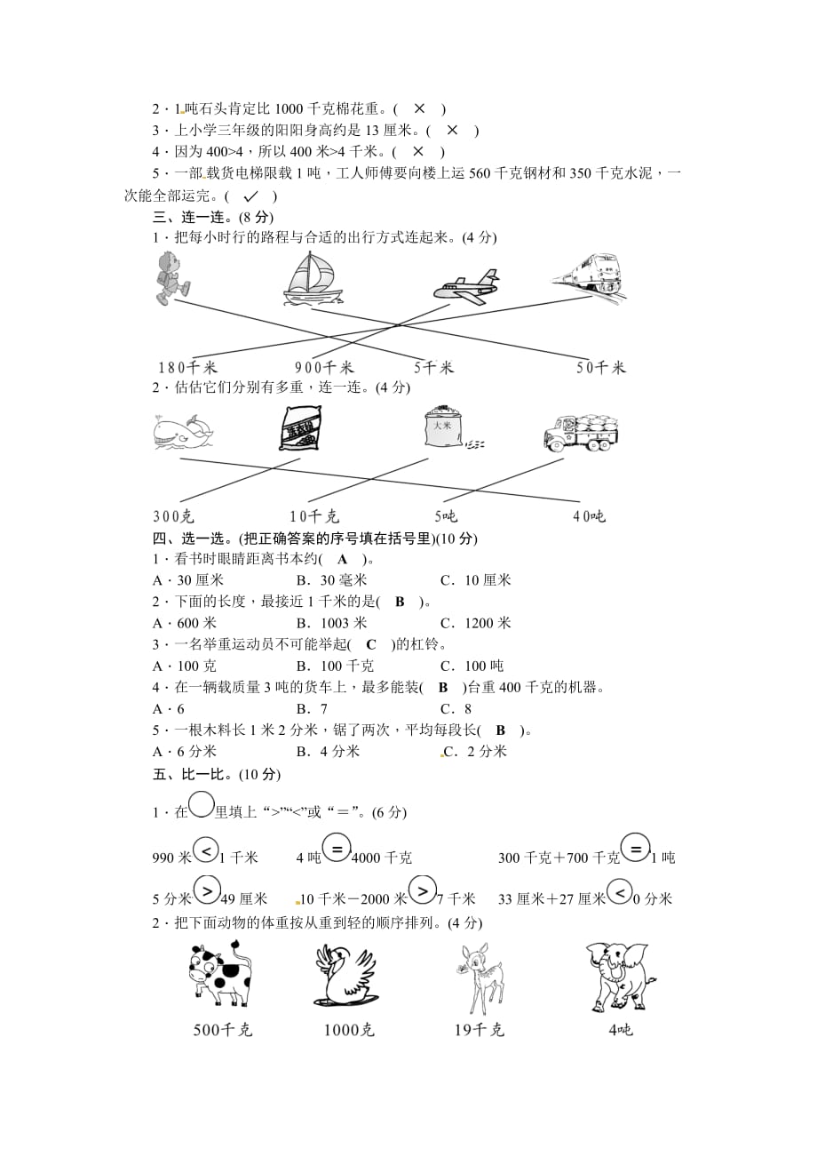 人教版 三年级上册数学试题-第3单元测评卷（附答案）_第2页