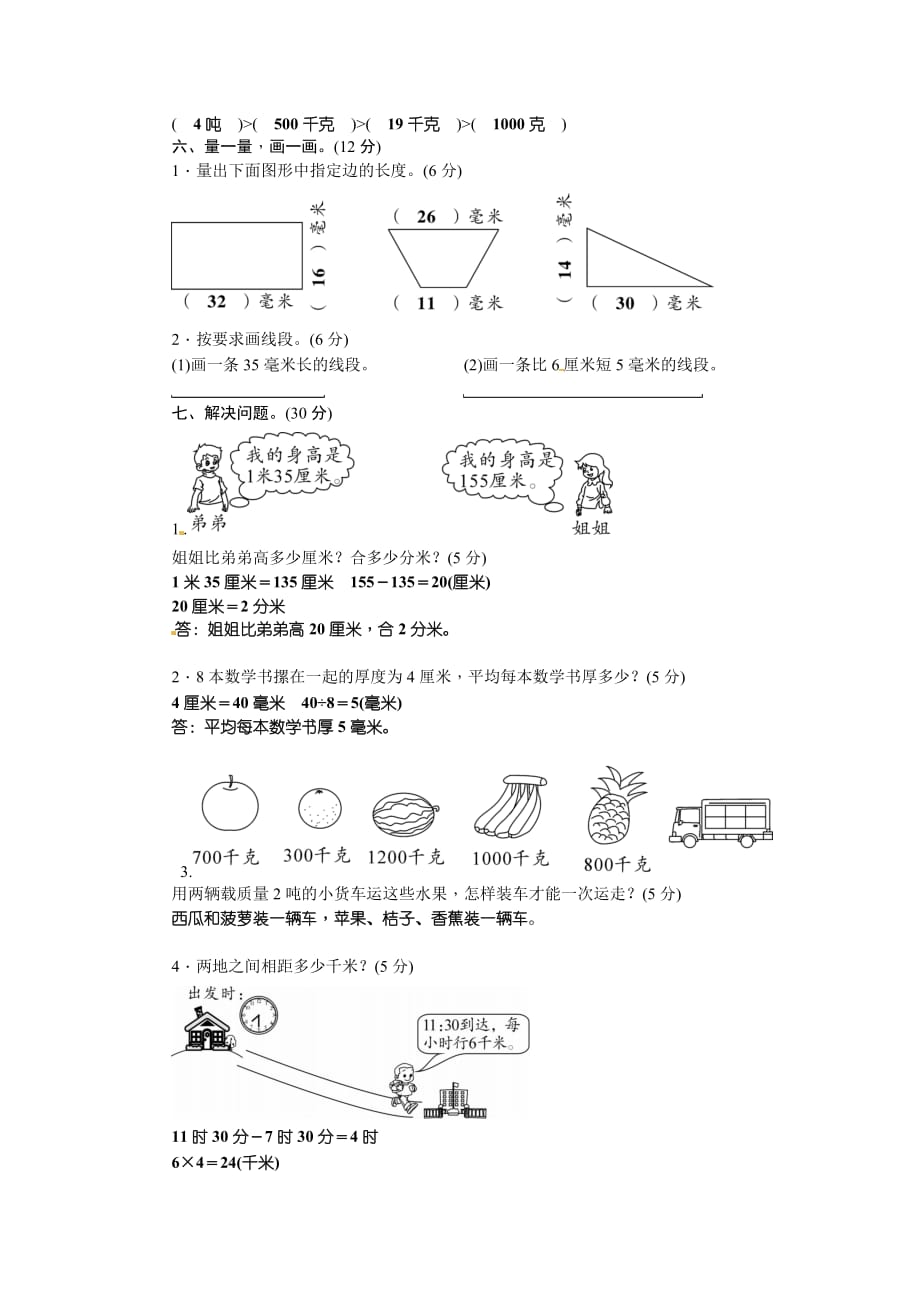 人教版 三年级上册数学试题-第3单元测评卷（附答案）_第3页