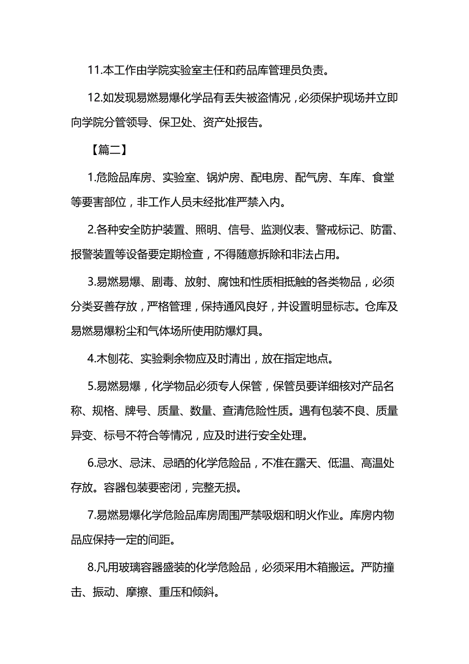 易燃易爆品安全管理制度3篇与责任督学案例3篇_第3页