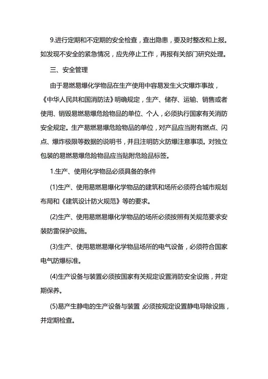 易燃易爆品安全管理制度3篇与责任督学案例3篇_第4页