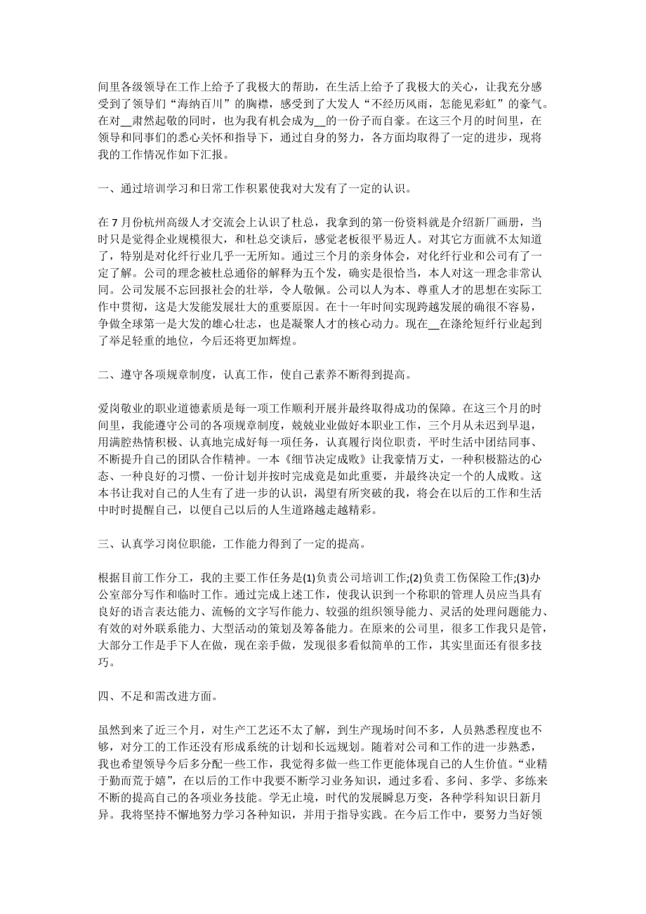 2020工作经验总结月总结类型范文_第4页