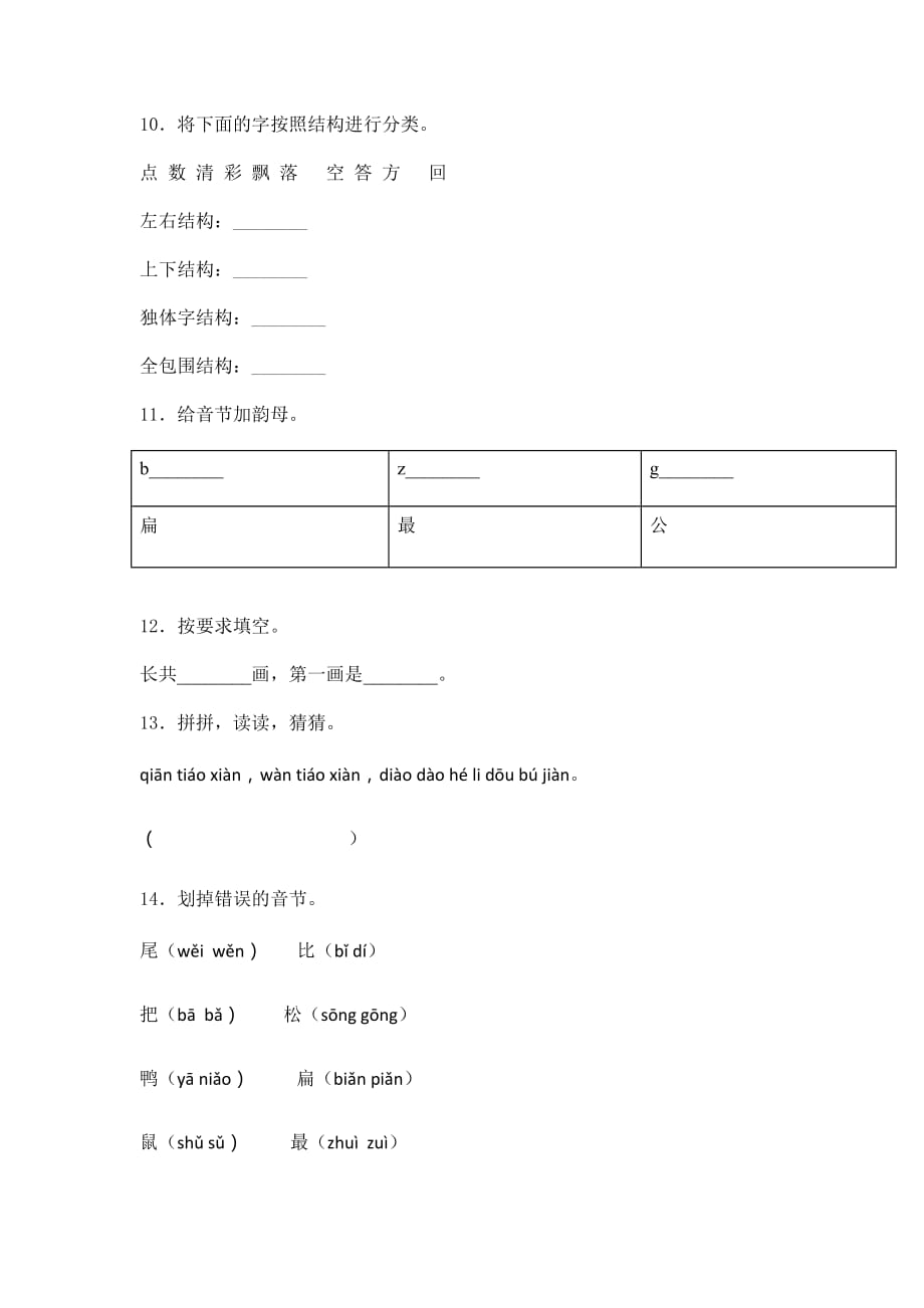 人教部编版一年级上册语文试题-第六单元课文二过关检测卷含答案-(2)_第3页