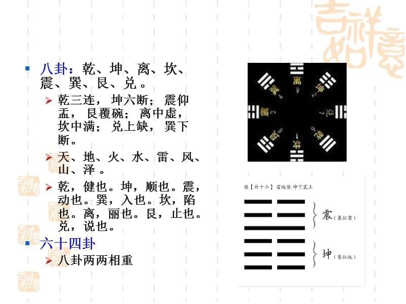 第二讲传统易学与中医.ppt_第5页