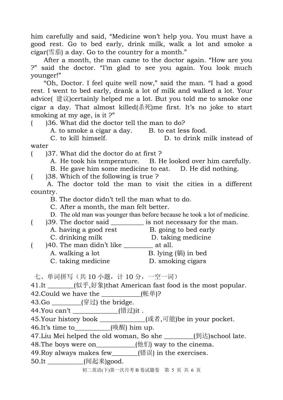 初二英语第一次月考B卷.doc_第5页