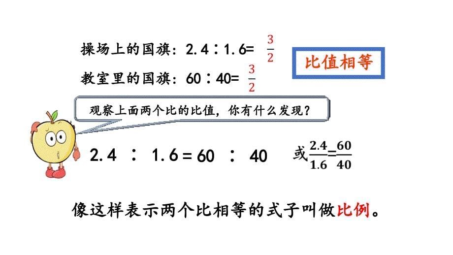 小学数学人教版六年级下册课件4.1.1比例的意义_第5页