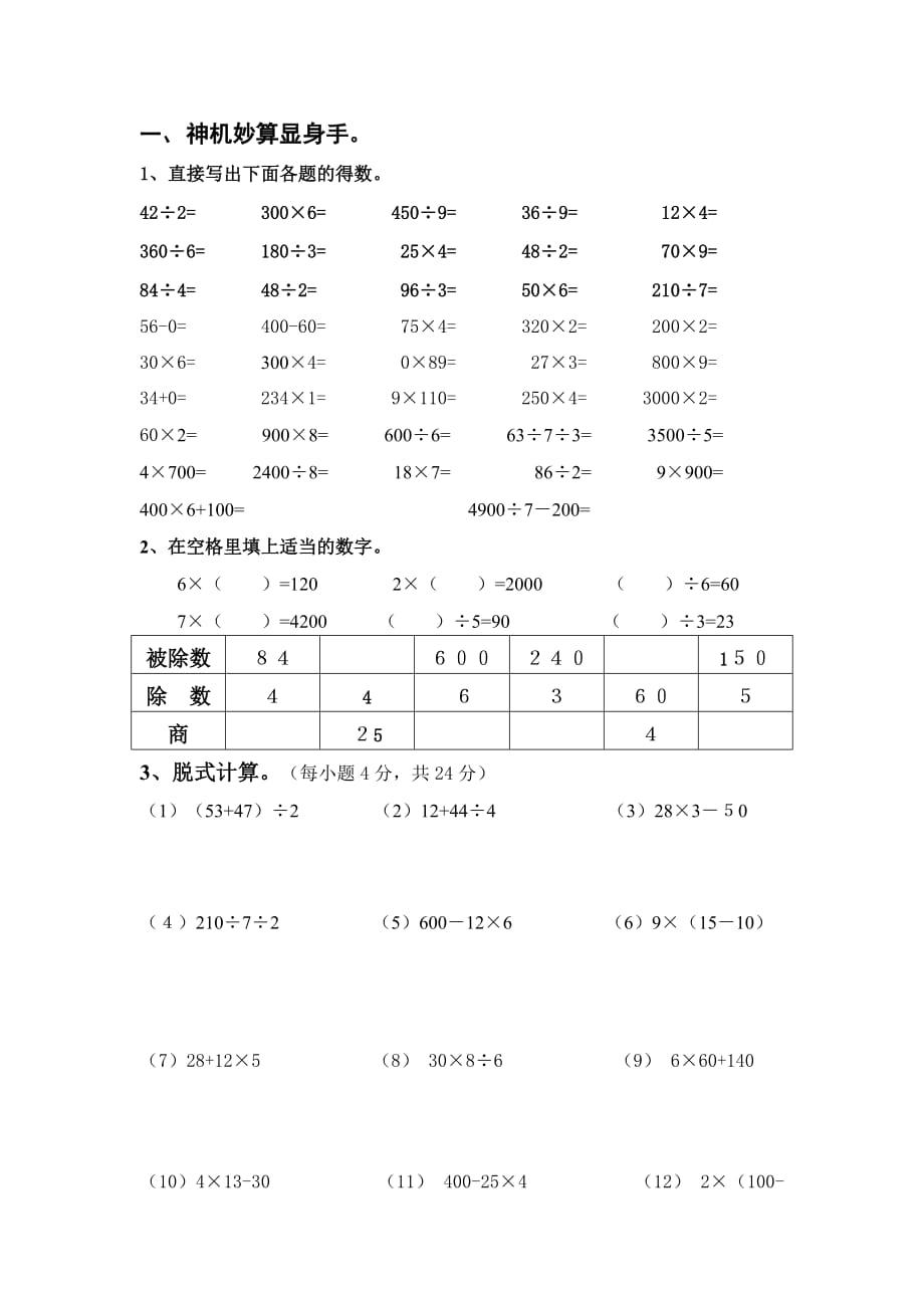 三年级上册数学试题 - 第一单元练习题北师大版_第1页