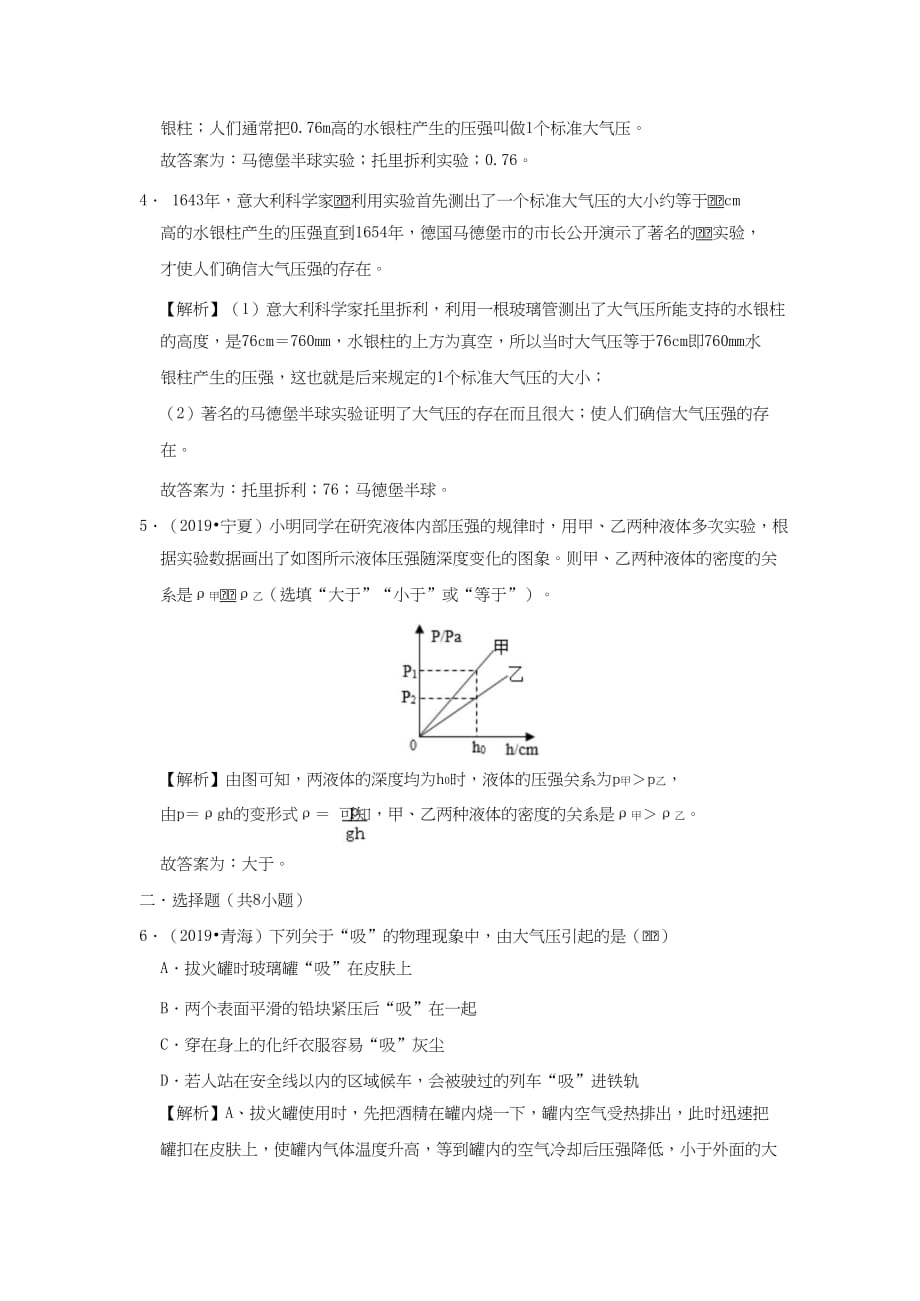 2019-2020学年八年级物理全册8.3空气的力量检测【含解析】_第2页