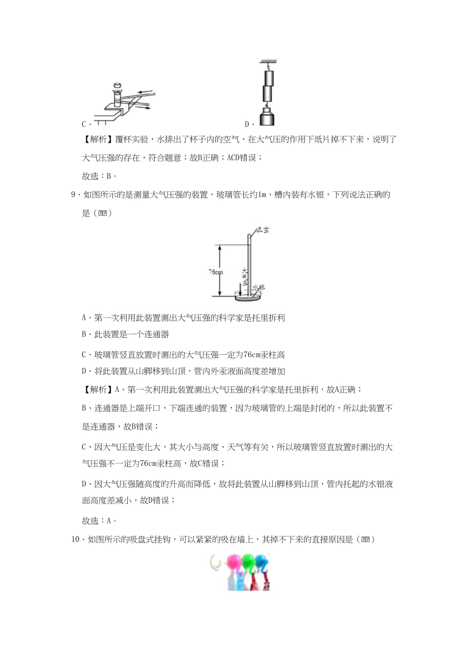 2019-2020学年八年级物理全册8.3空气的力量检测【含解析】_第4页