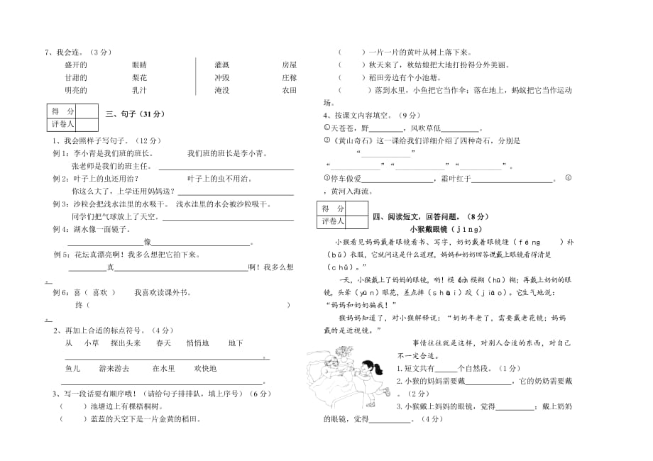 二年级语文上学期期末试卷_第2页