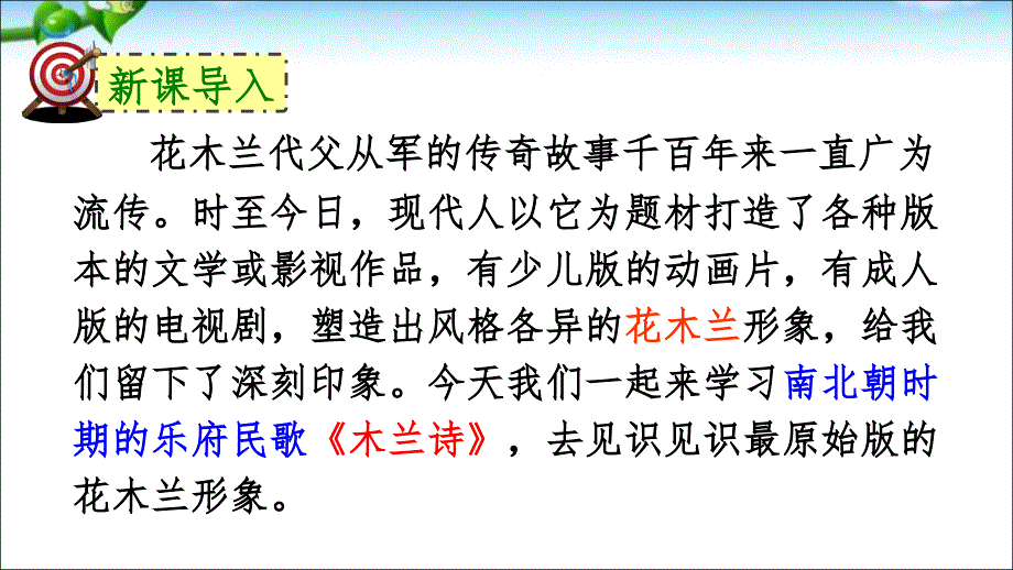 木兰诗优秀（课堂PPT）_第2页