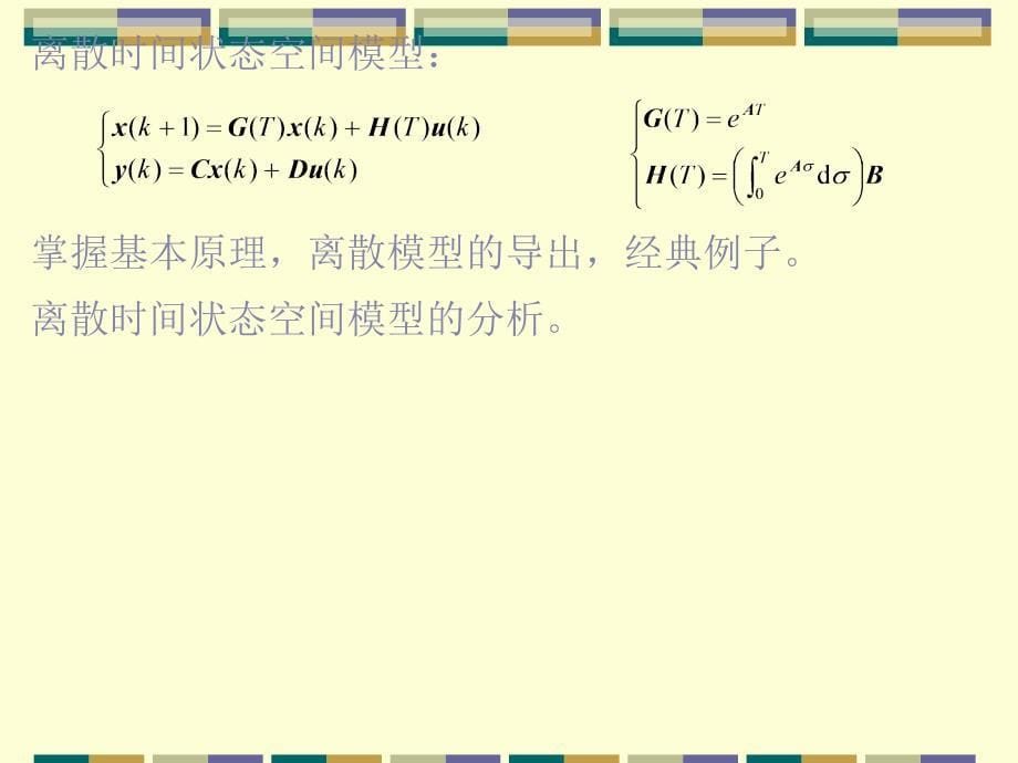 现代控制理论PPT-复习_第5页