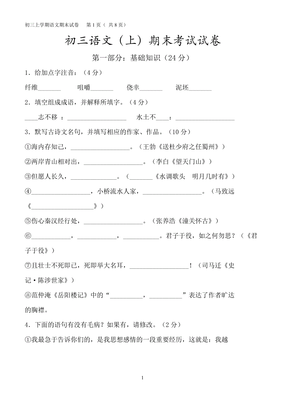 02-03上学期初三英语期末试卷.doc_第1页