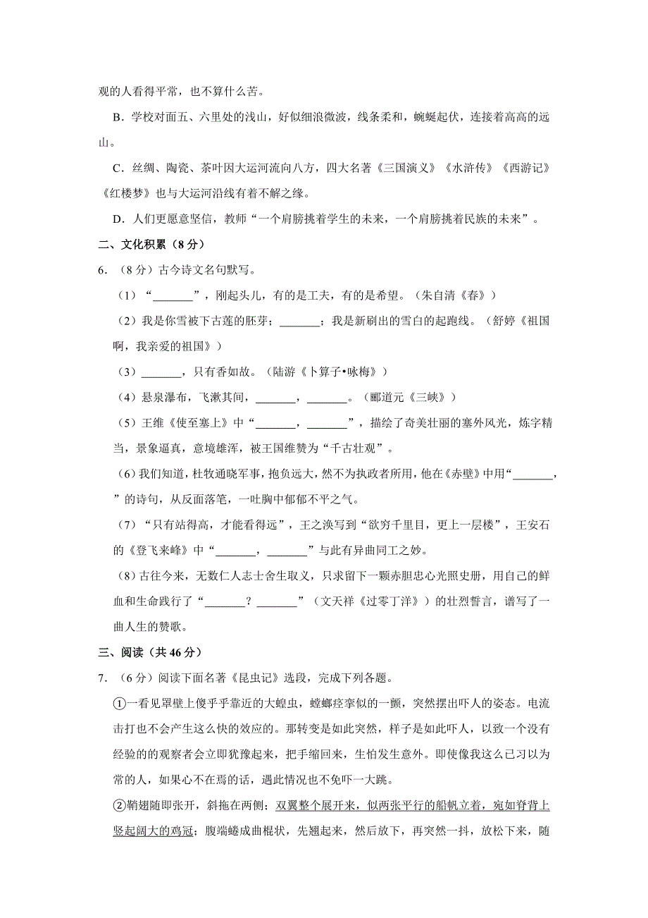 2019年湖北省恩施州中考语文试卷【含答案】_第2页