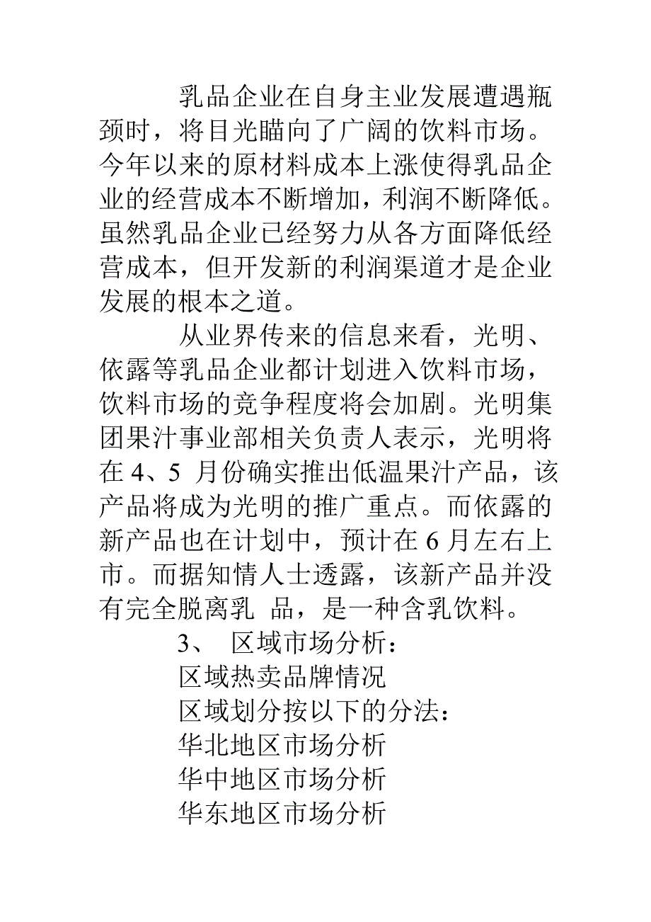 分析报告怎么写_第4页