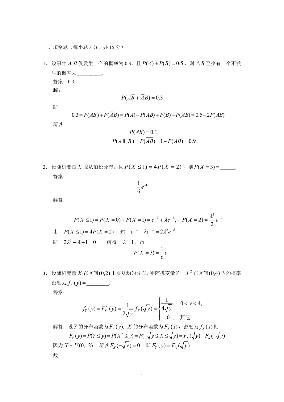 《概率论与数理统计》期末考试试题及解答._第1页