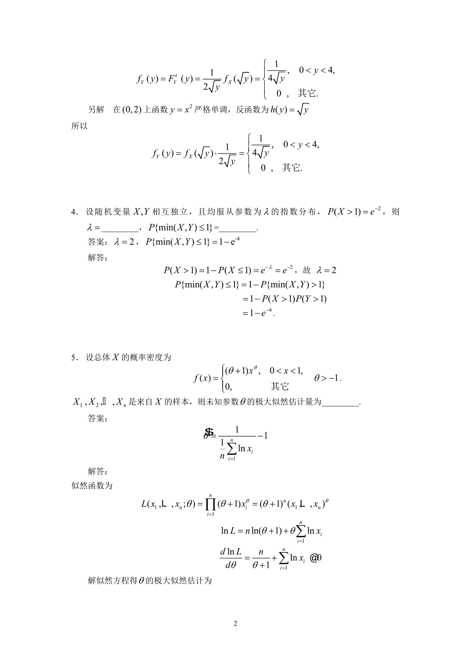 《概率论与数理统计》期末考试试题及解答._第2页