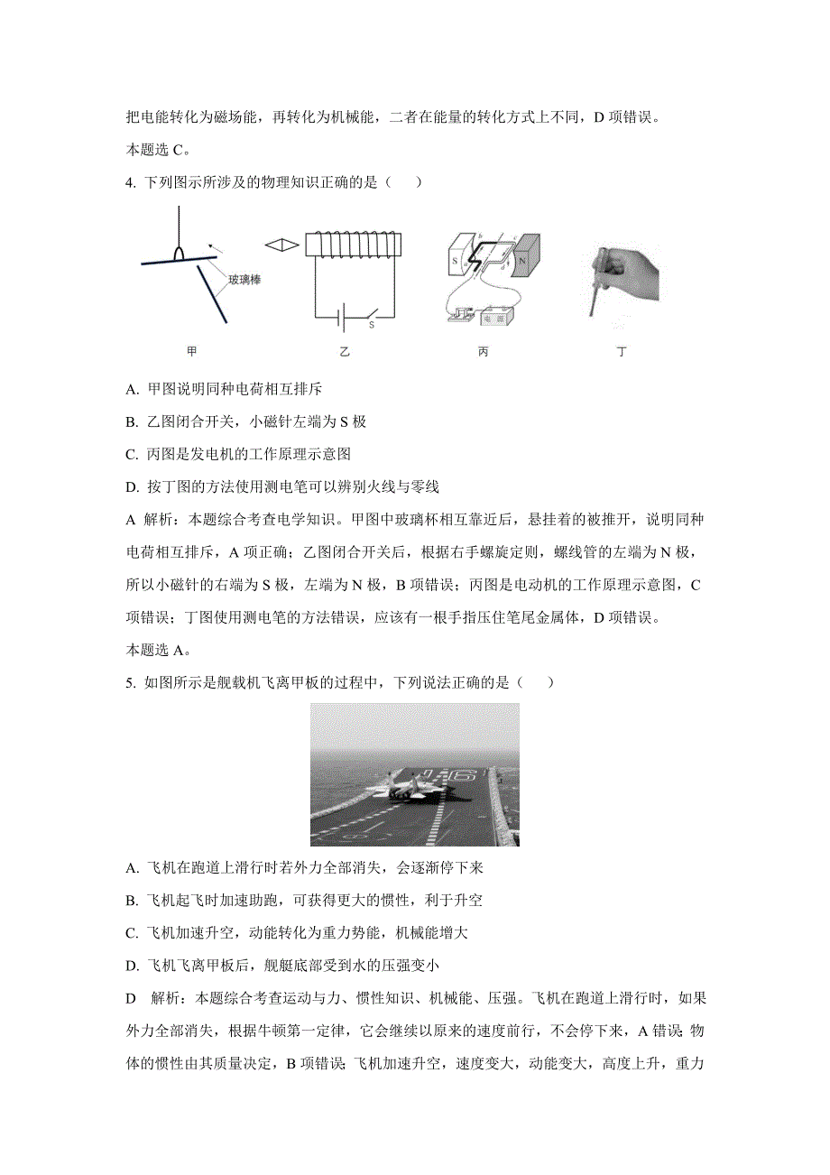 【物理】2019年内蒙古包头市中考真题（解析版）_第2页