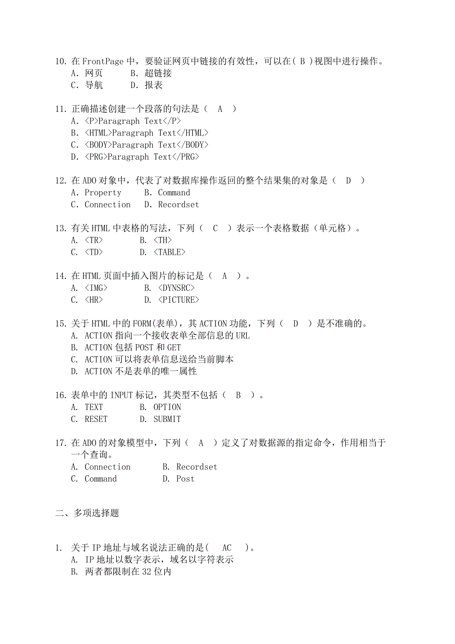 15747编号山东大学网络教育考试模拟题及答案(计算机信息管理)—网页设计与制作2_第2页