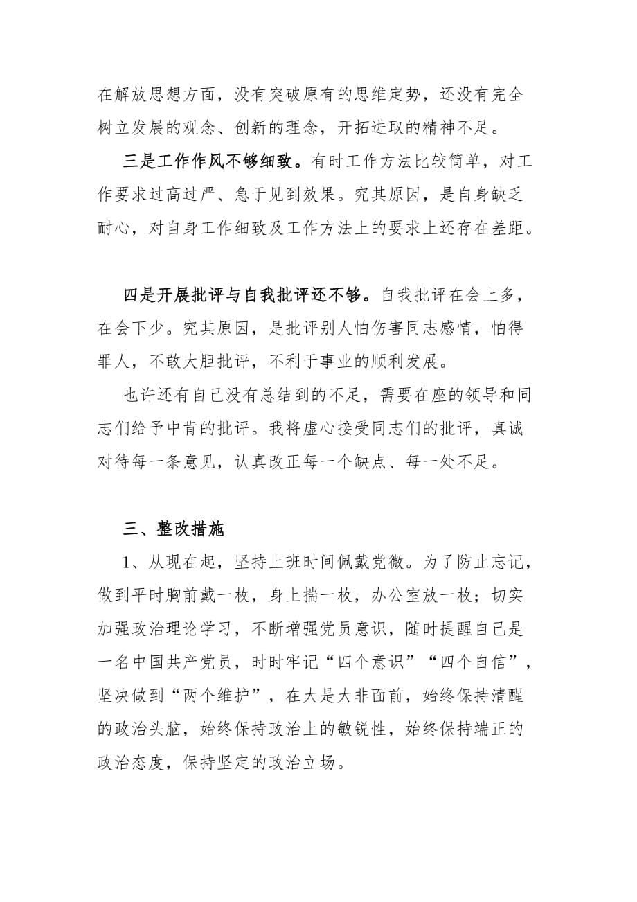 党员干部国企领导班子关于赵正永案以案促改“四个查一查”自查报告_第5页