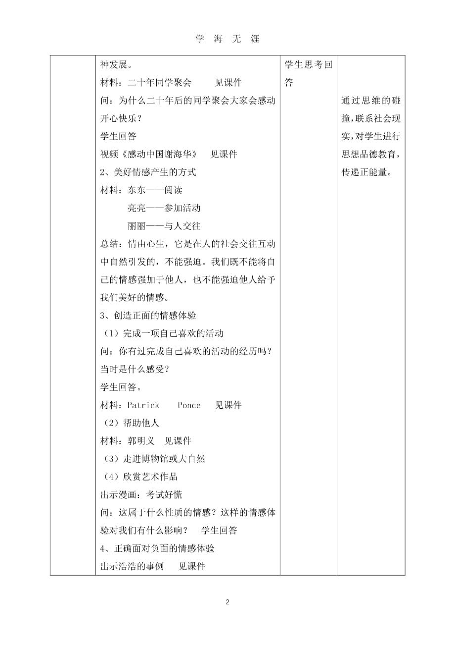 部编版道德与法治七年级下册教案：5.2 在品味情感中成长 (2)（2020年8月整理）.pdf_第2页