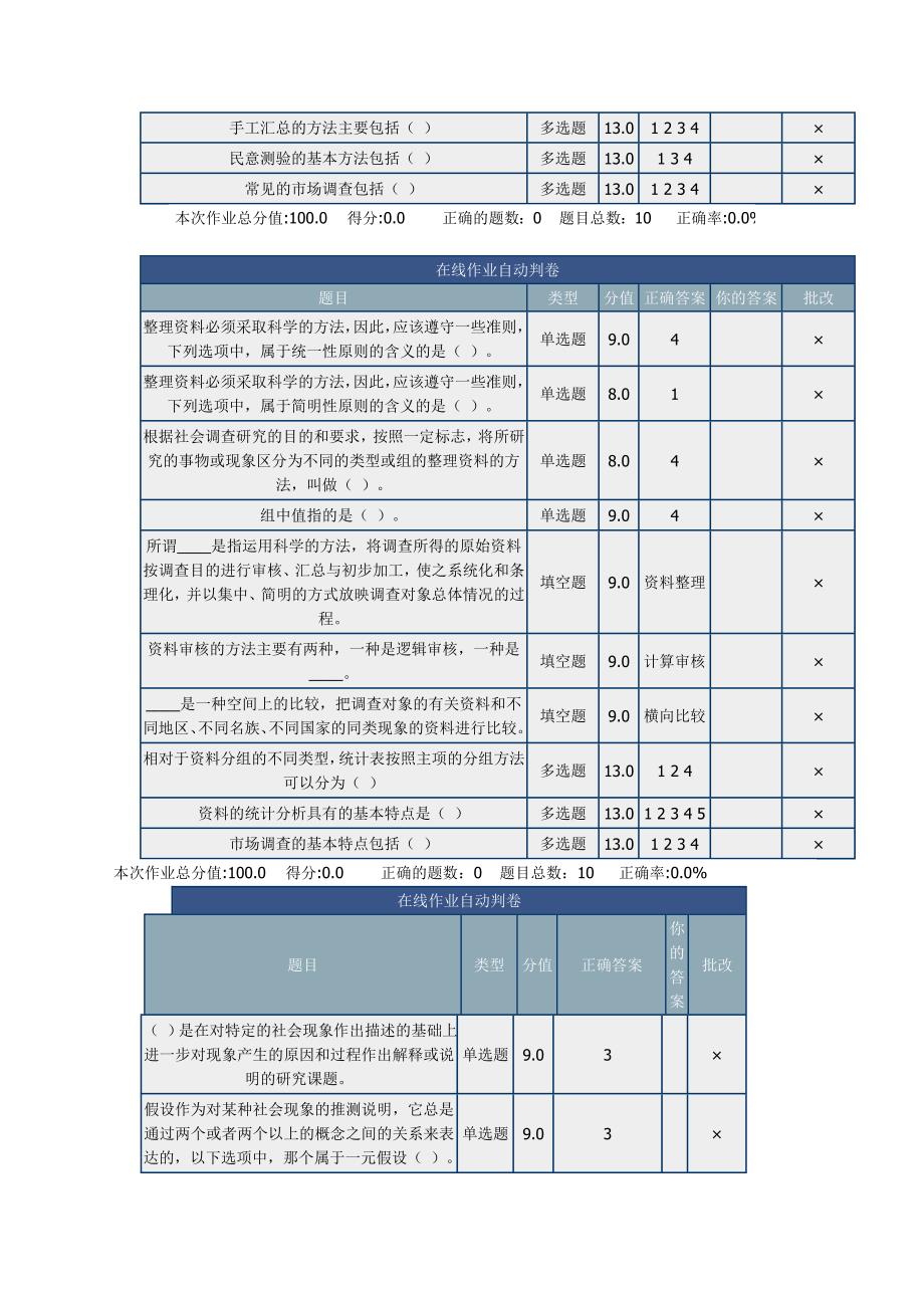 北理 社会调查研究方法 在线作业_第4页