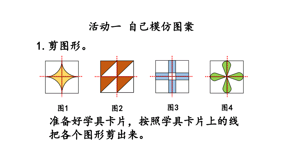 小学数学人教版二年级下册课件6.9小小设计师_第3页