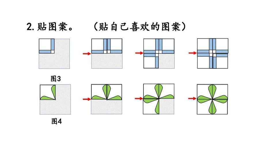 小学数学人教版二年级下册课件6.9小小设计师_第5页