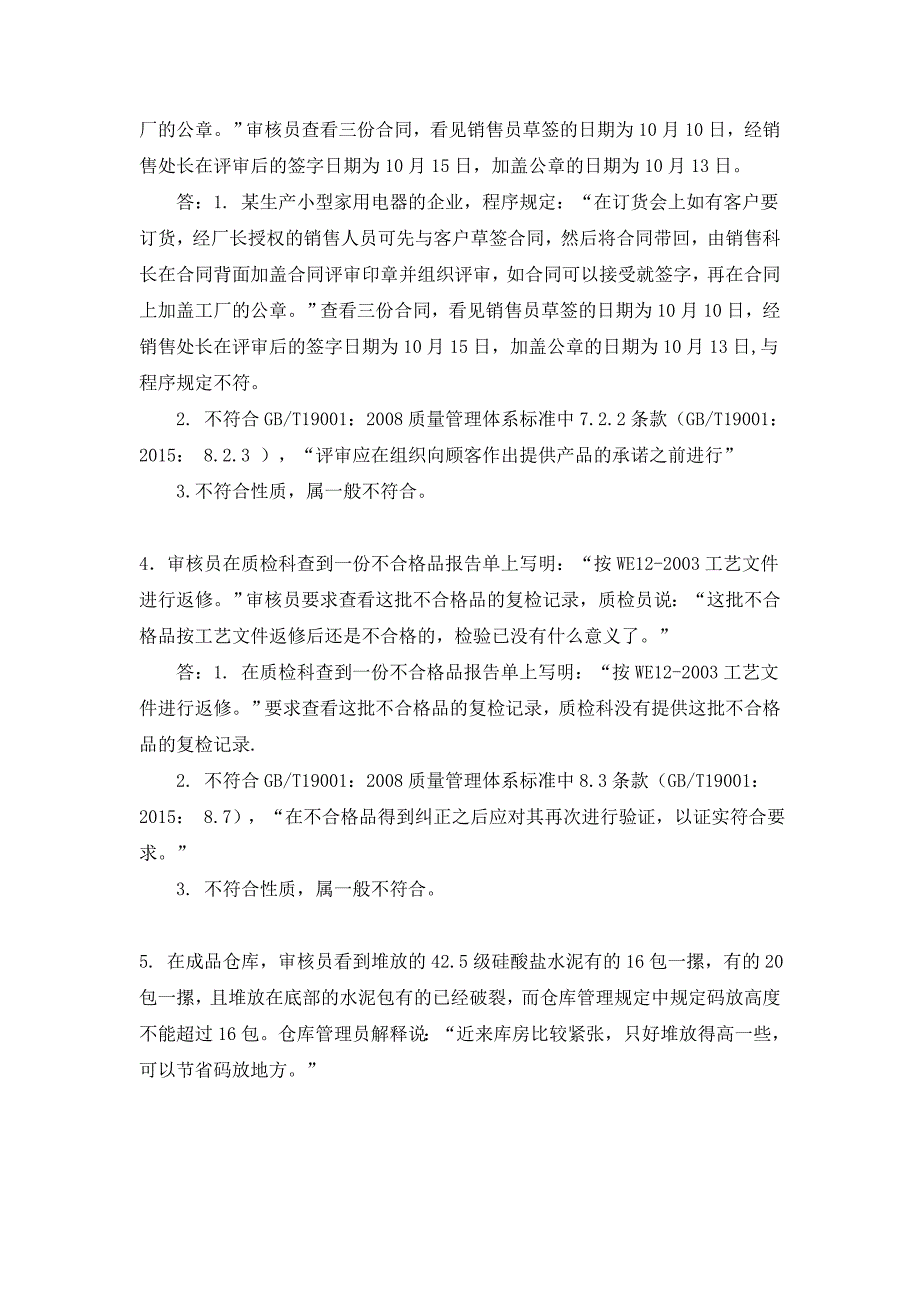 ISO9001 案例分析试题及答案_第2页