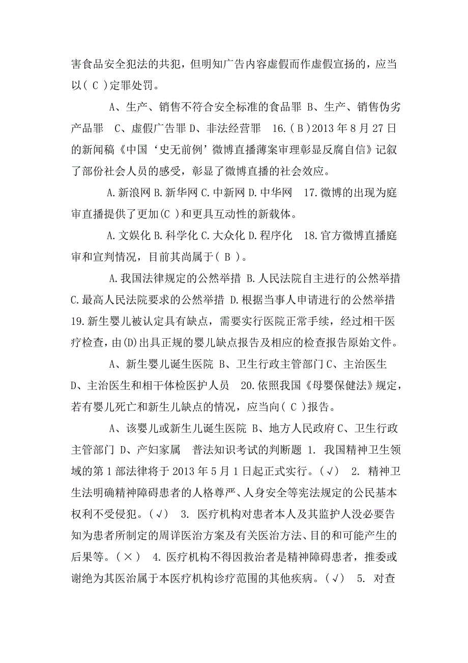 整理2020年普法知识考试题库题目及答案_第3页