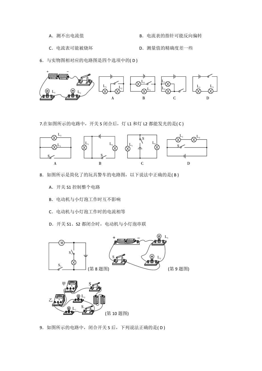 2019秋人教版九年级物理上册：第十五章检测题_第2页