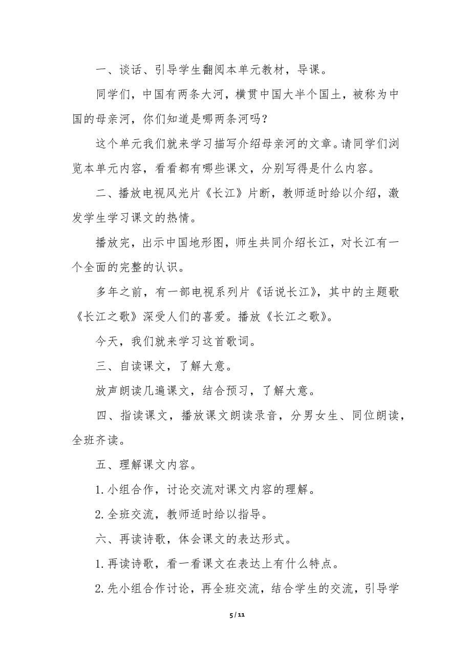 《长江之歌》教学设计-_1_第5页