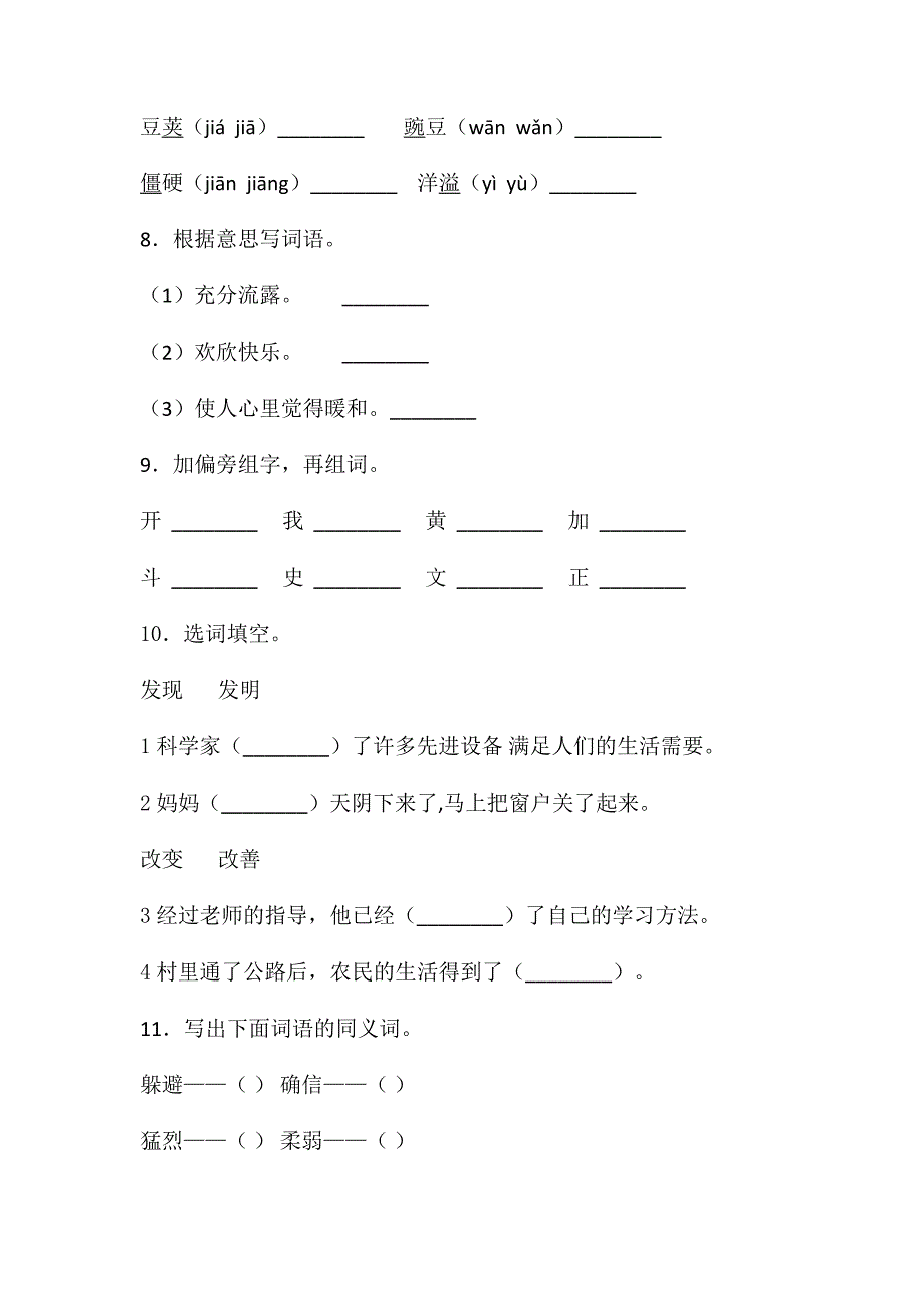 人教部编版四年级上册语文试题-第二单元单元检测卷12 含答案_第3页