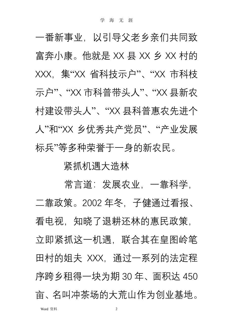 返乡创业先进事迹材料（2020年8月整理）.pdf_第2页