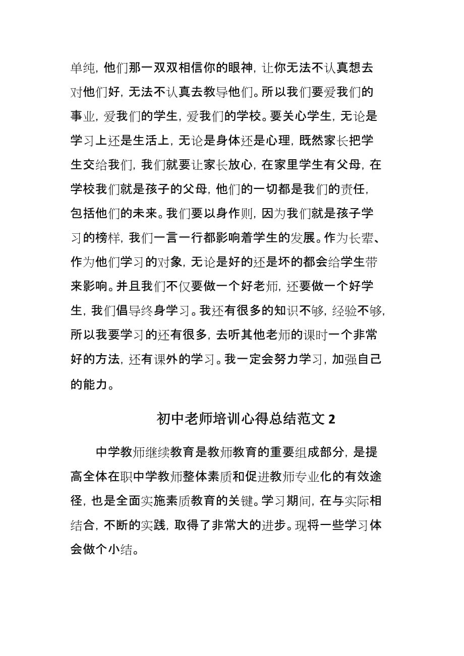 初中老师培训心得总结3篇_第2页