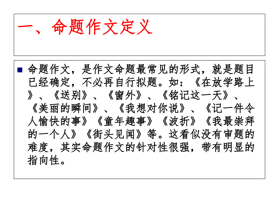 中考命题作文（课堂PPT）_第2页