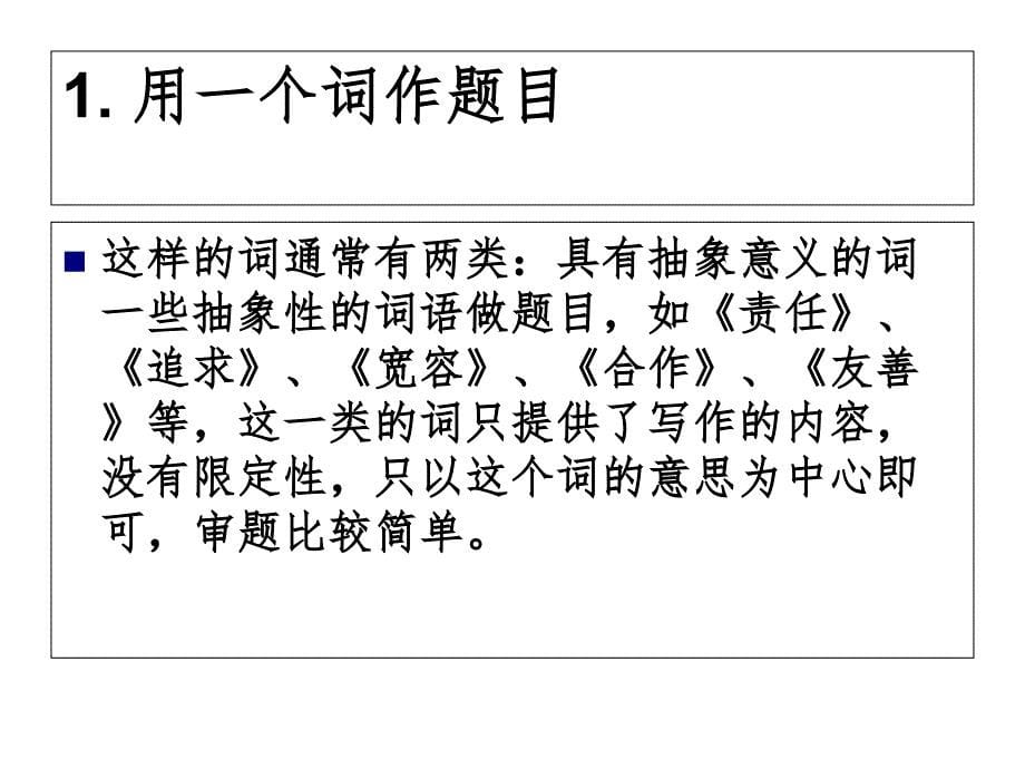 中考命题作文（课堂PPT）_第5页