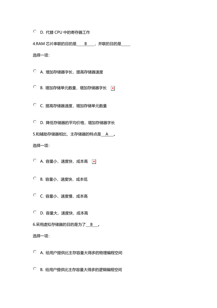 计算机组成原理形考任务5_第2页