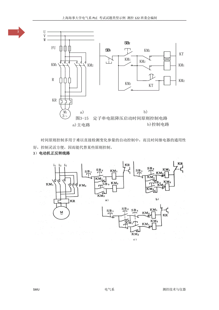 17126编号上海海事大学可编程控制器考试试题示例_第3页