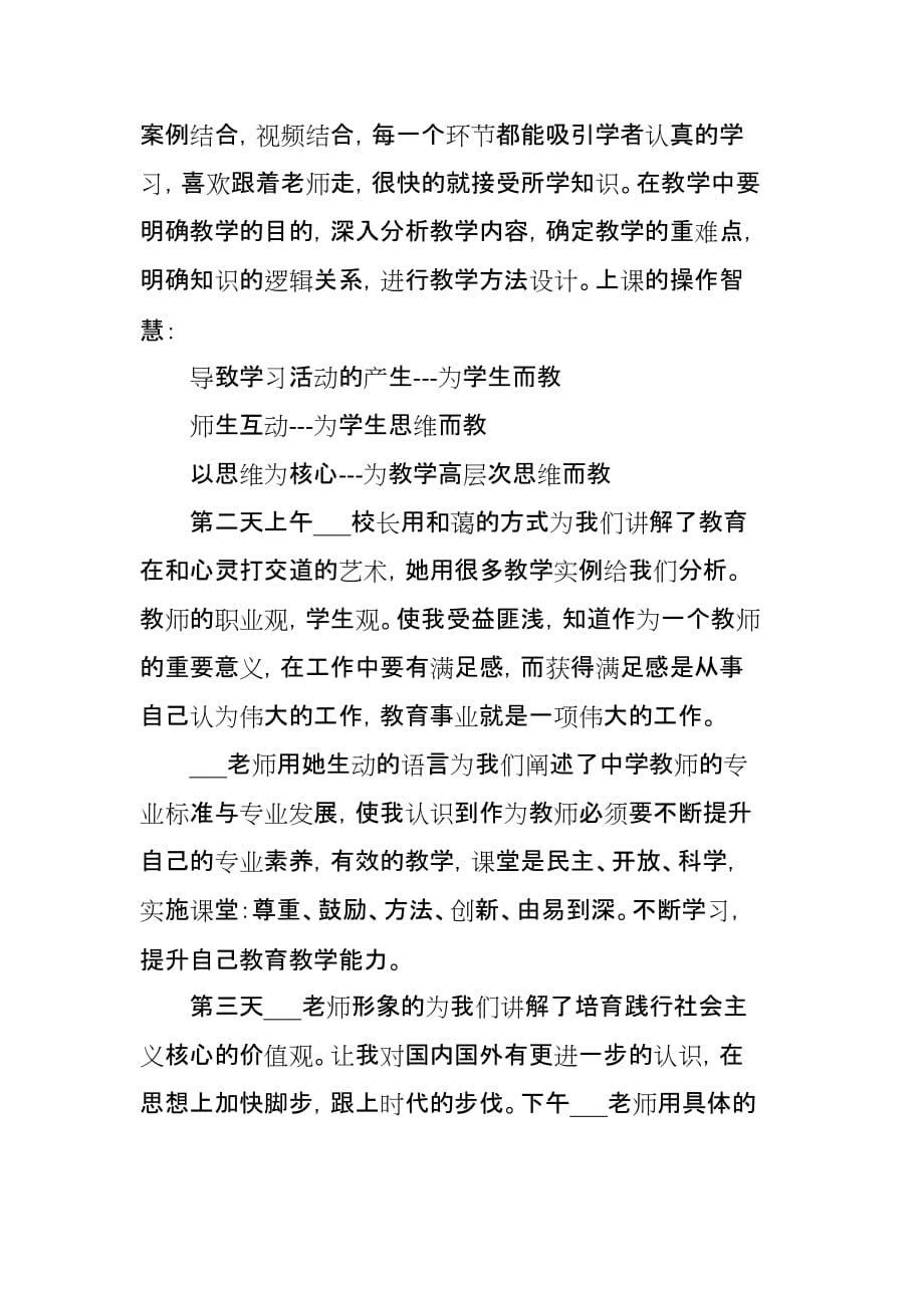 2020高中教师培训心得体会范文3篇_第2页