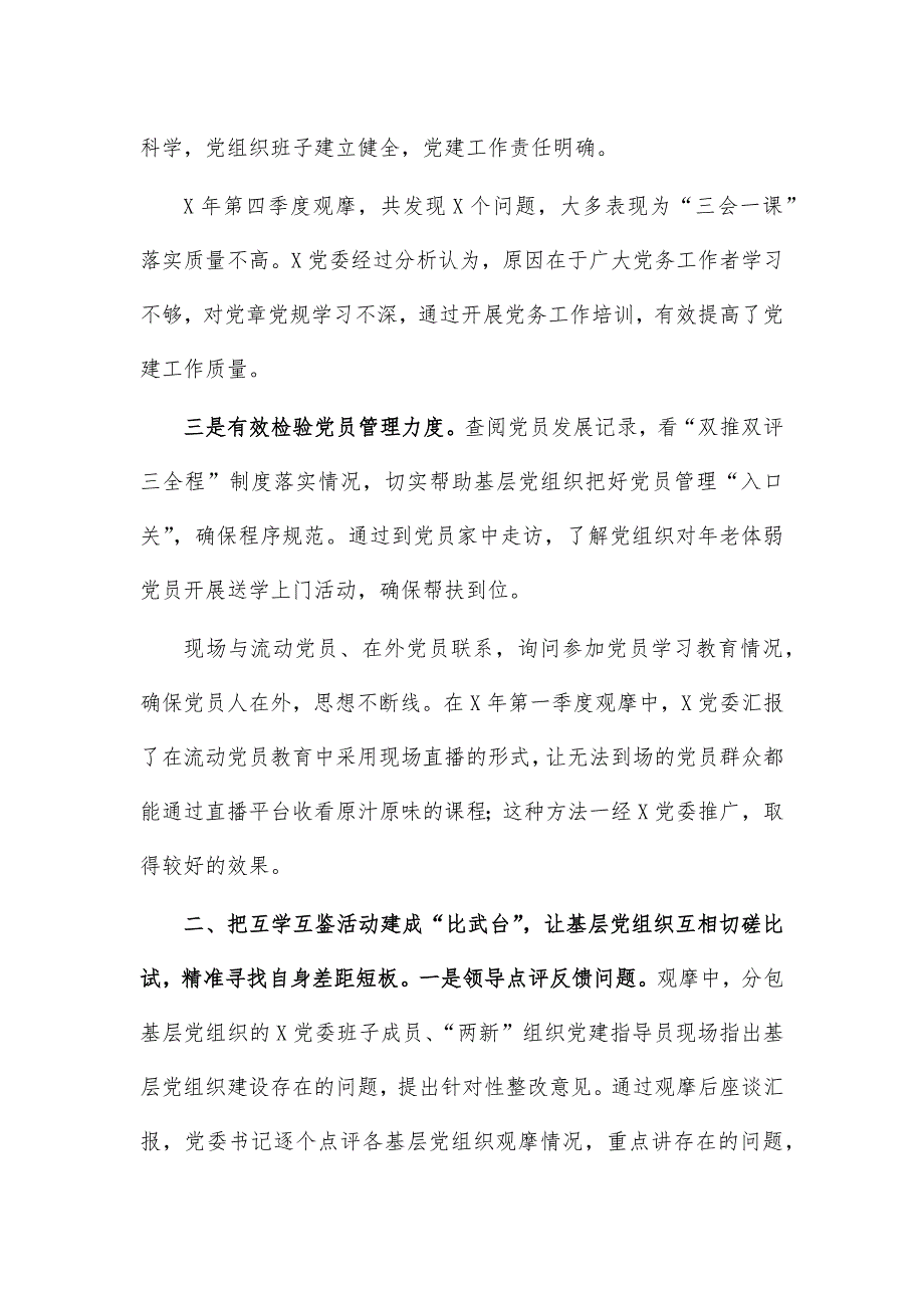 2021党建座谈会工作经验交流发言_第2页