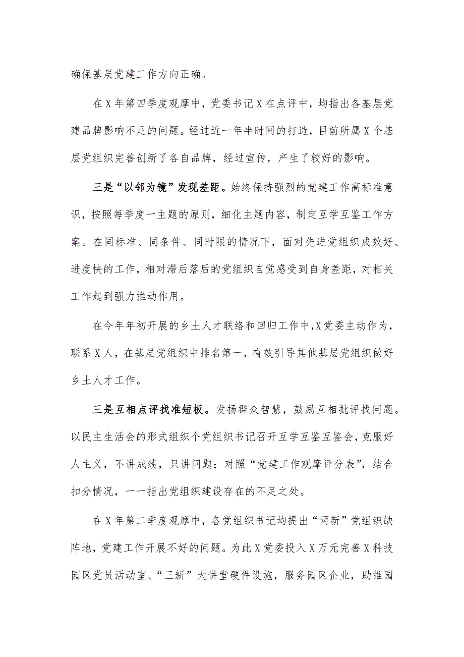 2021党建座谈会工作经验交流发言_第3页