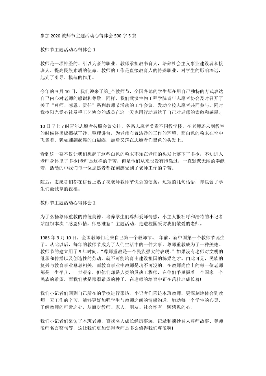 参加2020教师节主题活动心得体会500字5篇_第1页