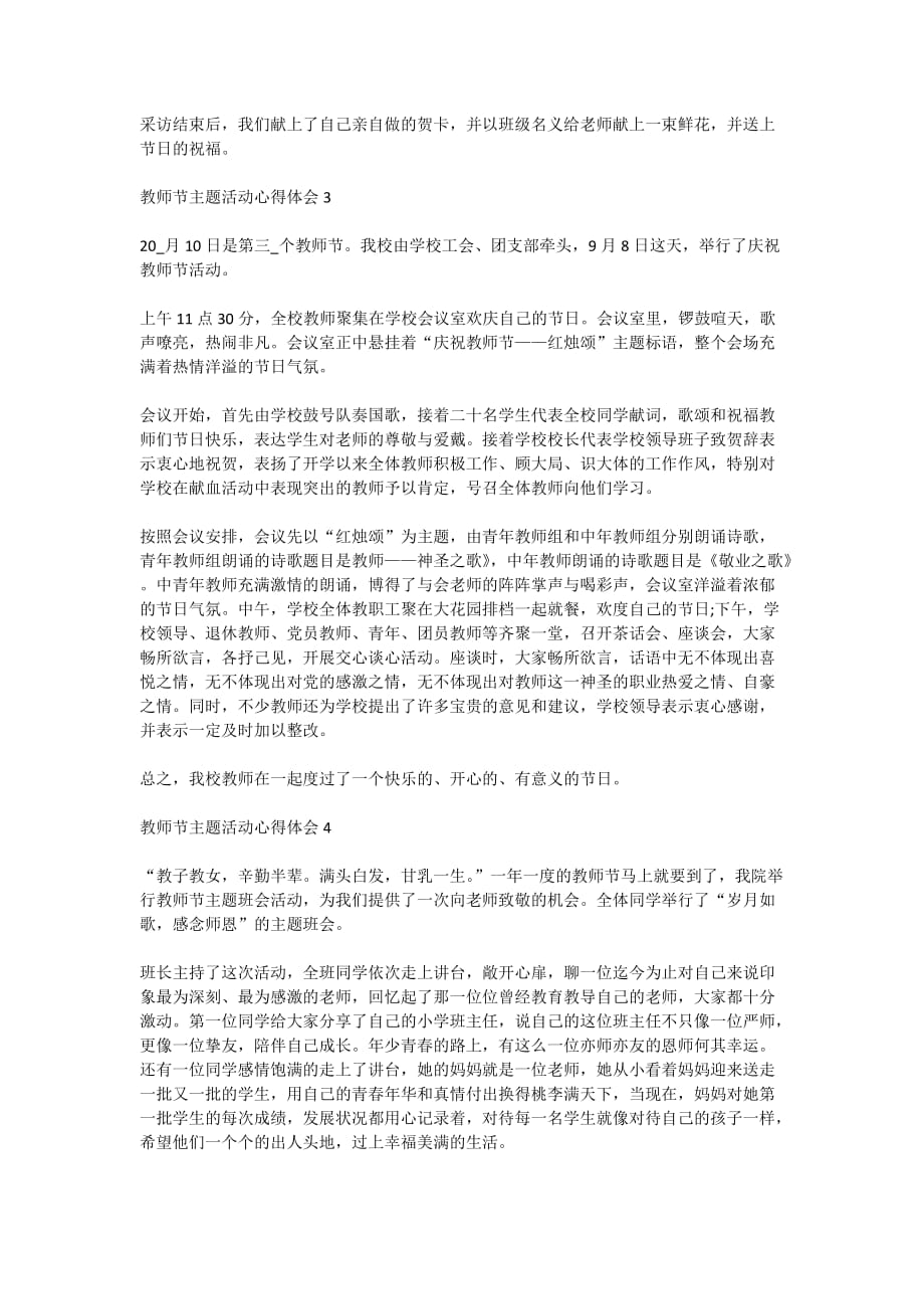 参加2020教师节主题活动心得体会500字5篇_第2页