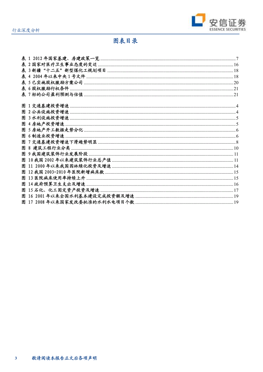 安信证券_行业研究_建筑工程：拨开迷雾聚焦成长_建筑工程_第3页